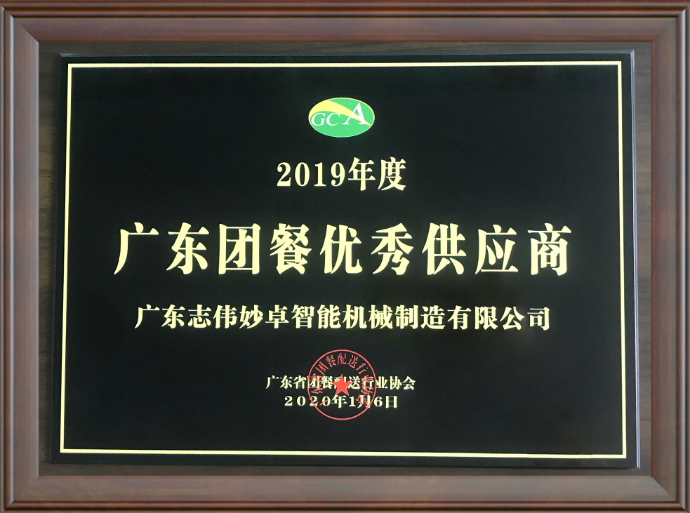 2019年度广东团餐优秀供应商