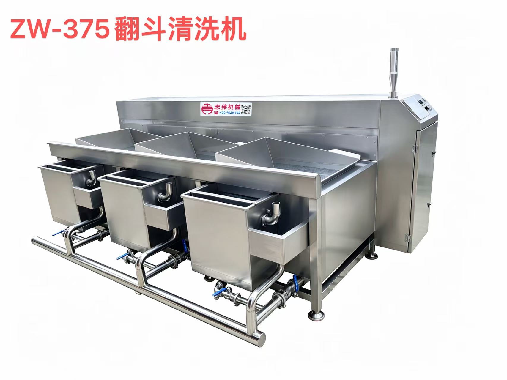 ZW-375翻斗清洗机（三槽）